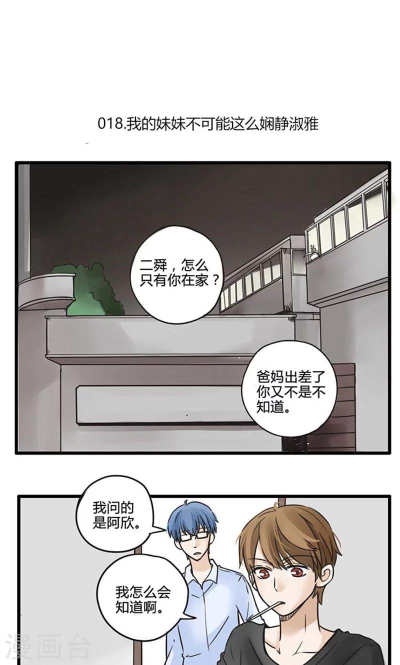 第18话 我的妹妹不可能这么娴静淑雅1