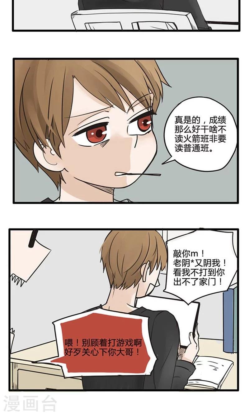 第18话 我的妹妹不可能这么娴静淑雅1