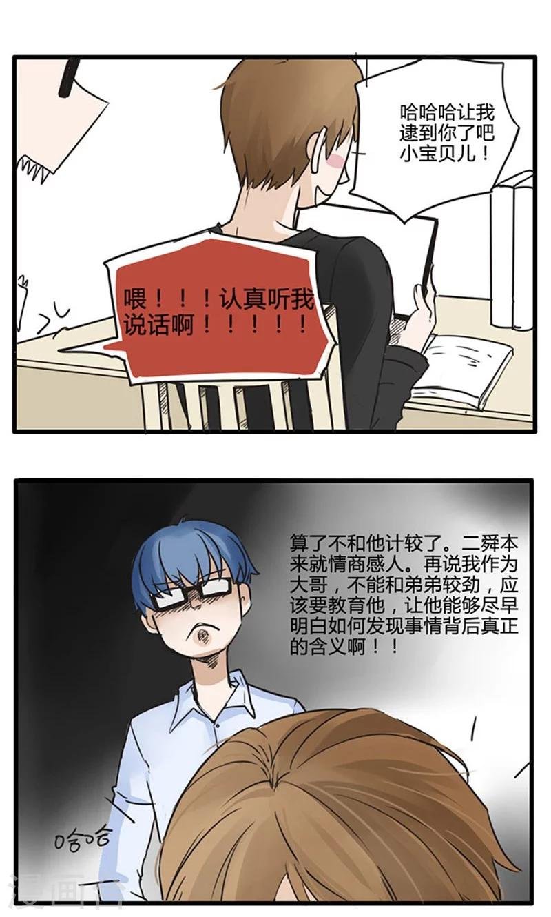 第18话 我的妹妹不可能这么娴静淑雅1