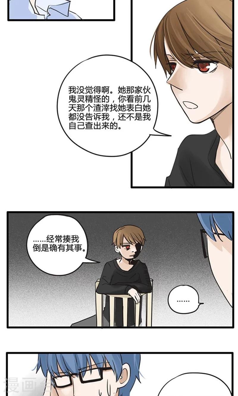 第18话 我的妹妹不可能这么娴静淑雅1