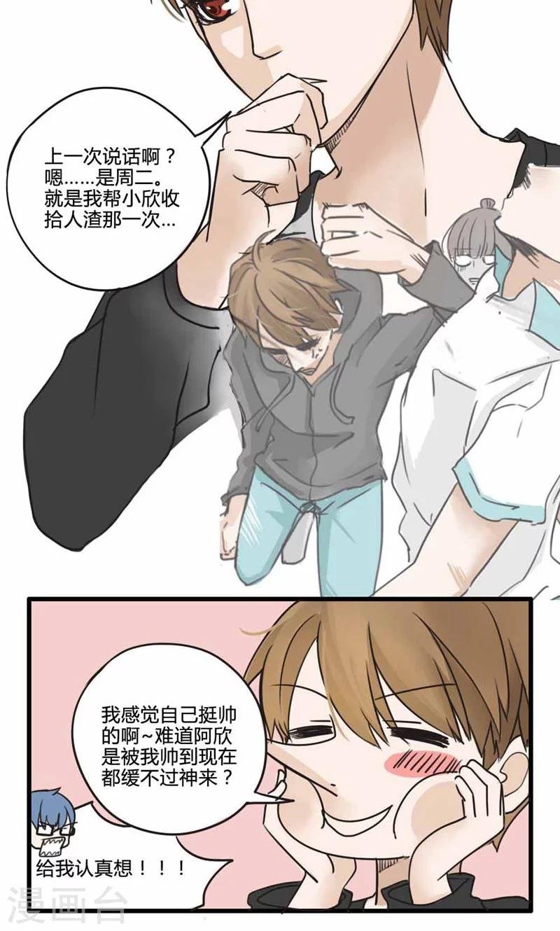 第18话 我的妹妹不可能这么娴静淑雅1