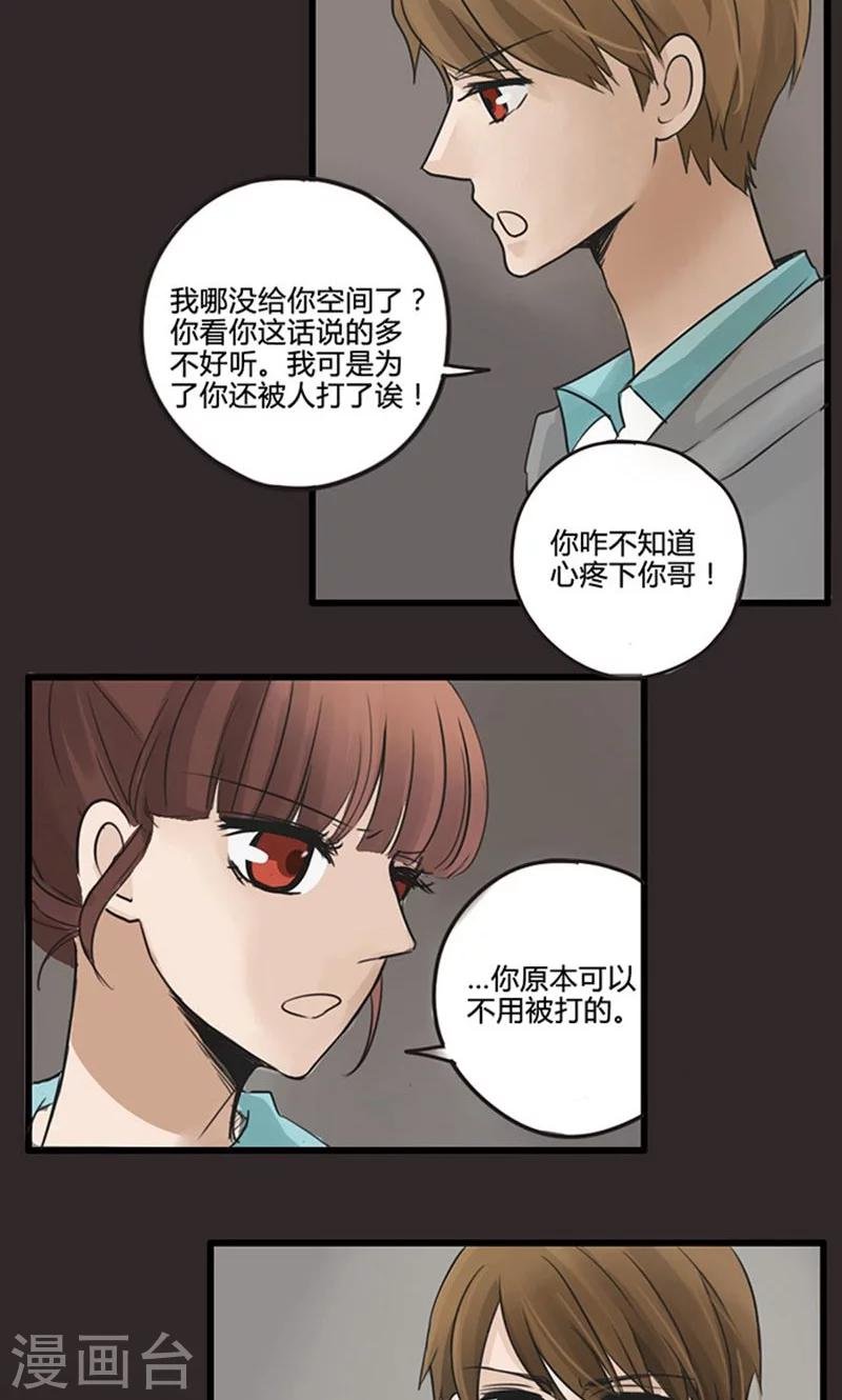 第18话 我的妹妹不可能这么娴静淑雅1
