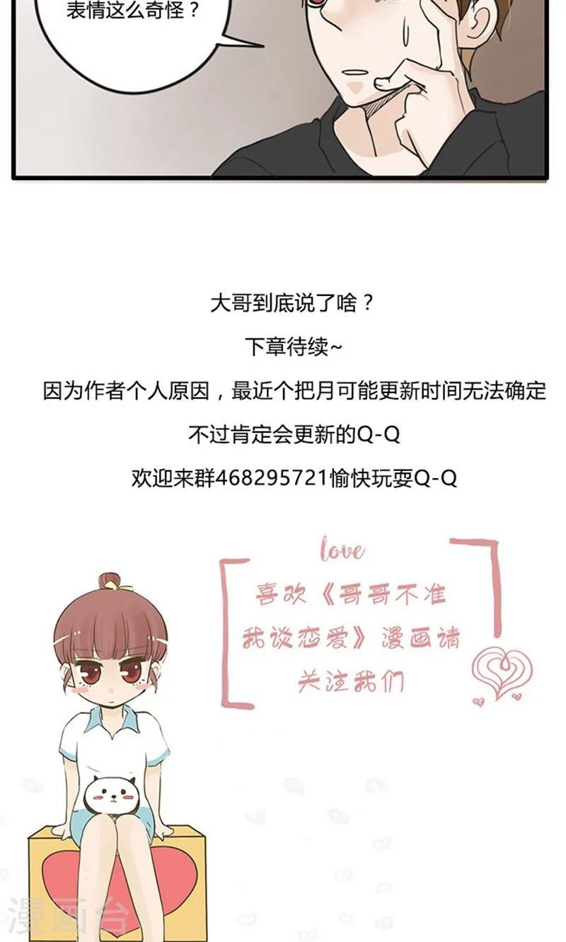 第18话 我的妹妹不可能这么娴静淑雅1