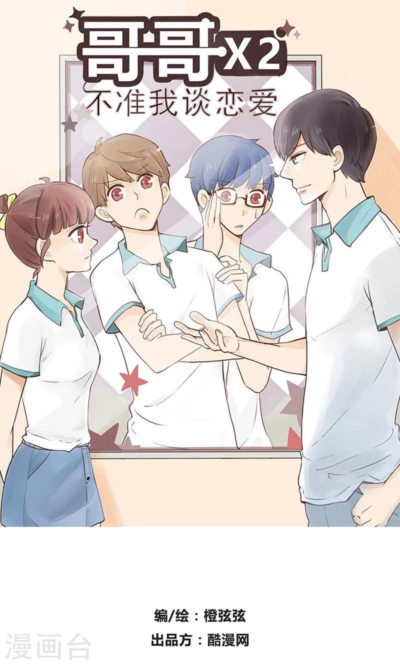 第1话 家有大哥难避干戈