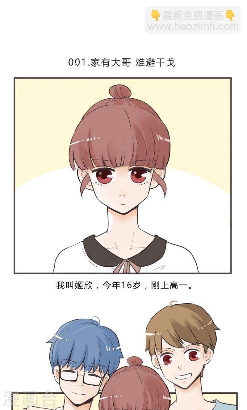 第1话 家有大哥难避干戈
