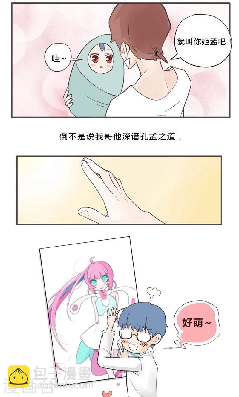 第1话 家有大哥难避干戈