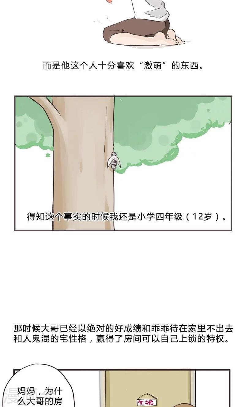 第1话 家有大哥难避干戈