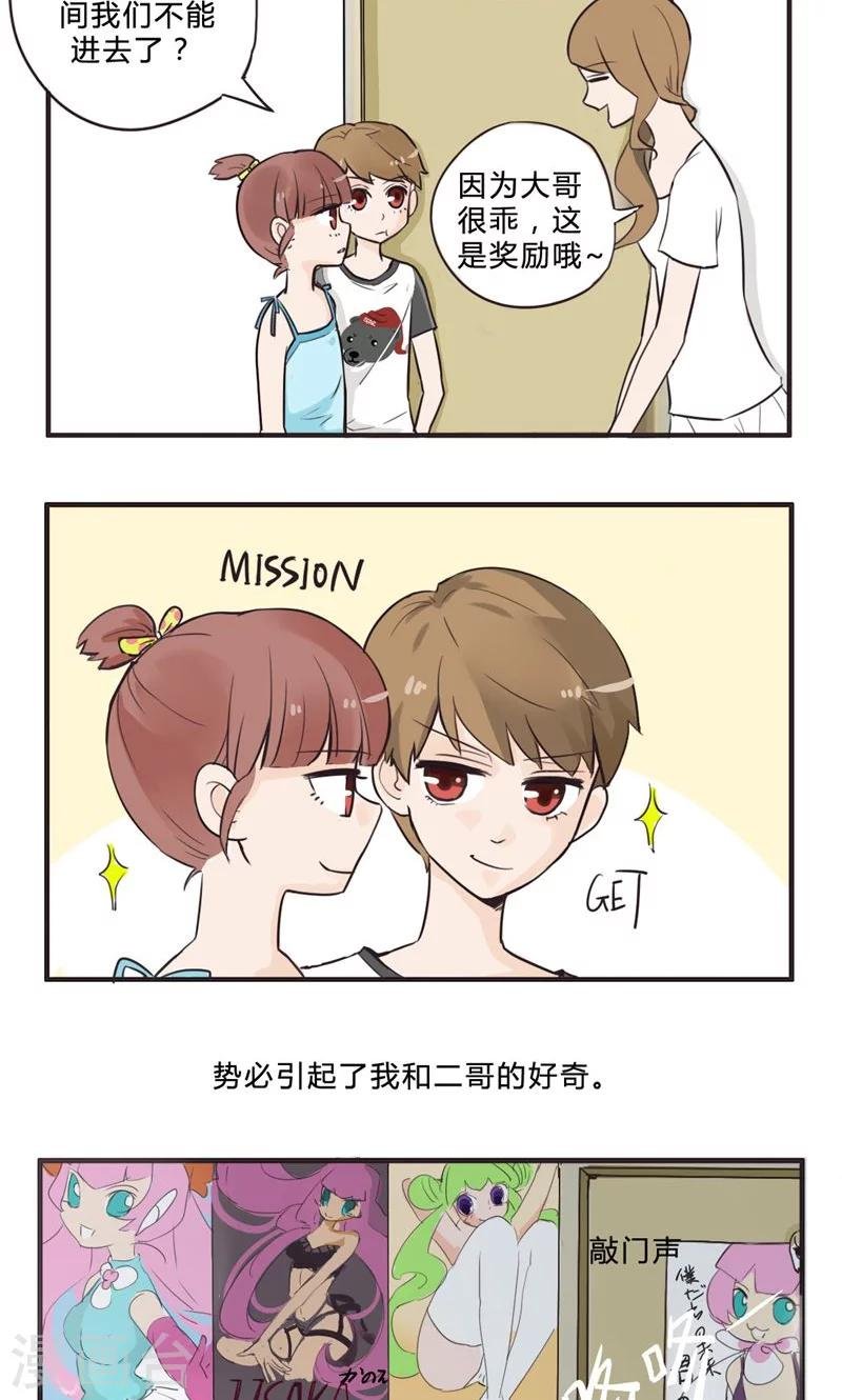 第1话 家有大哥难避干戈