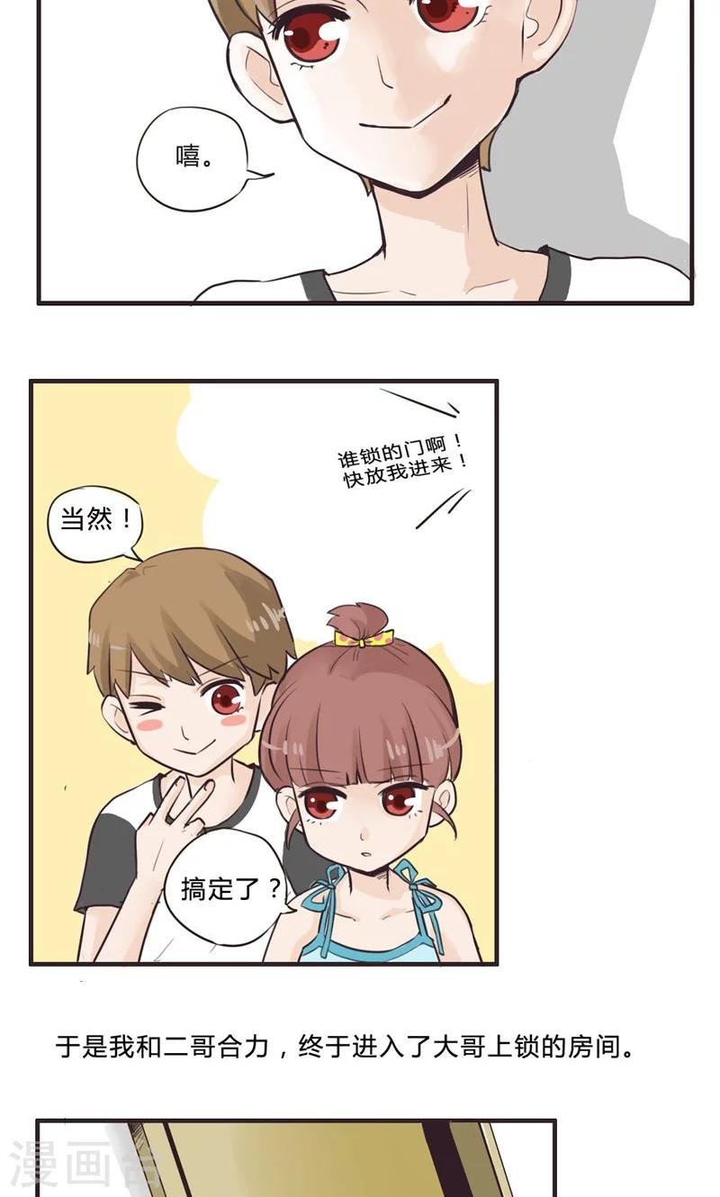 第1话 家有大哥难避干戈