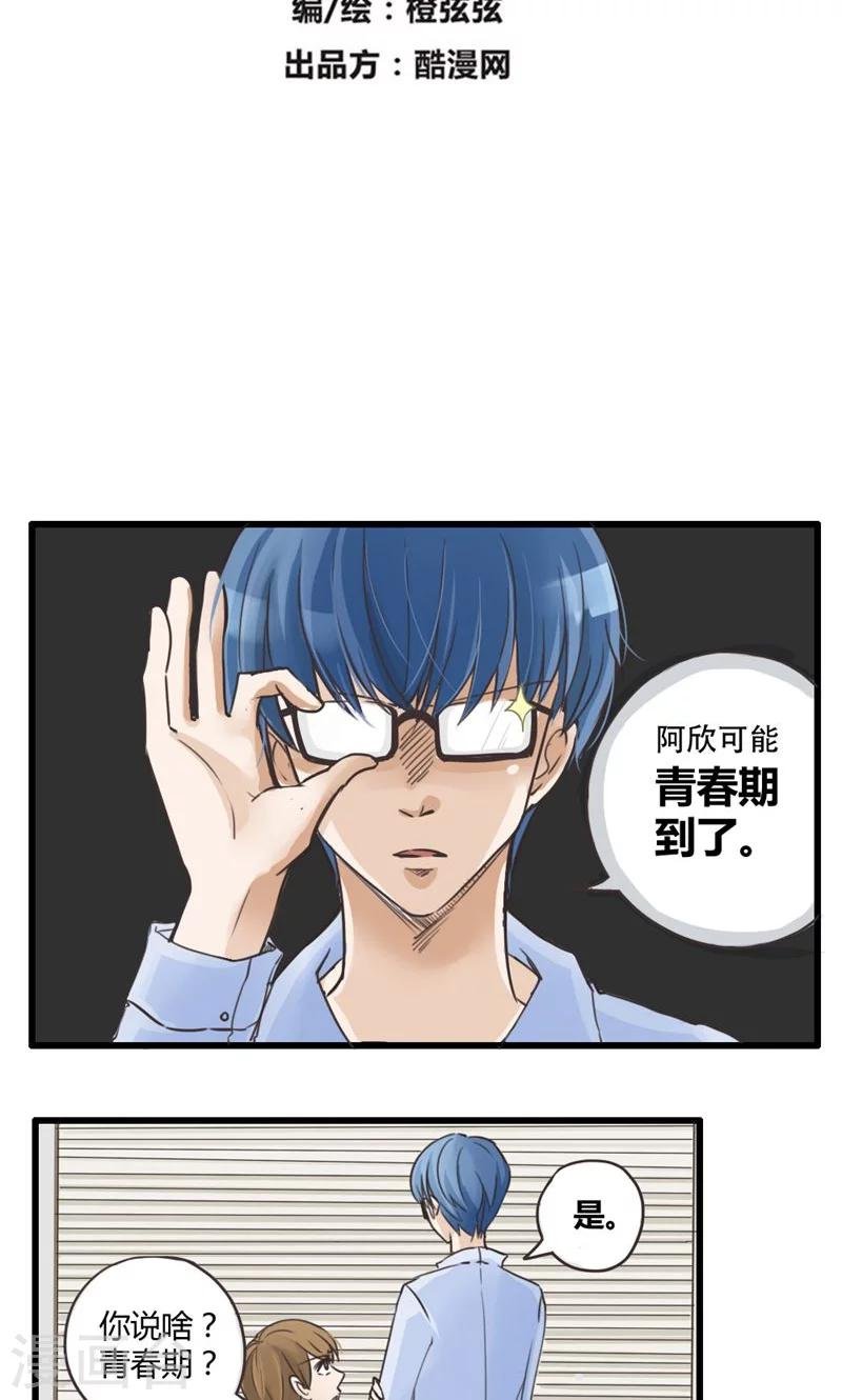 第19话 我的妹妹不可能这么娴静淑雅2