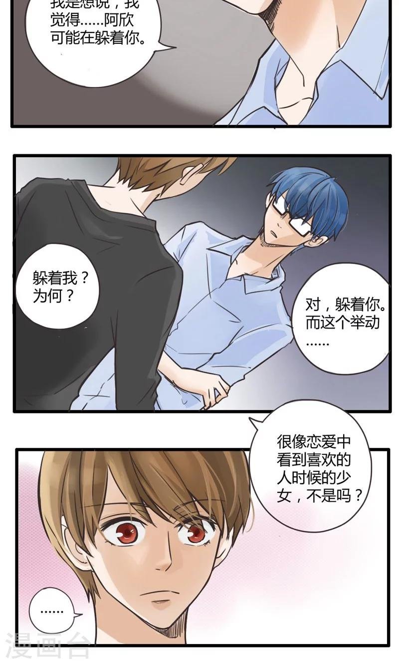 第19话 我的妹妹不可能这么娴静淑雅2