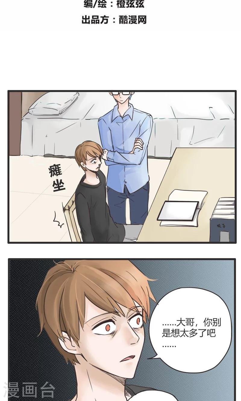 第20话 我的妹妹不可能这么娴静淑雅3