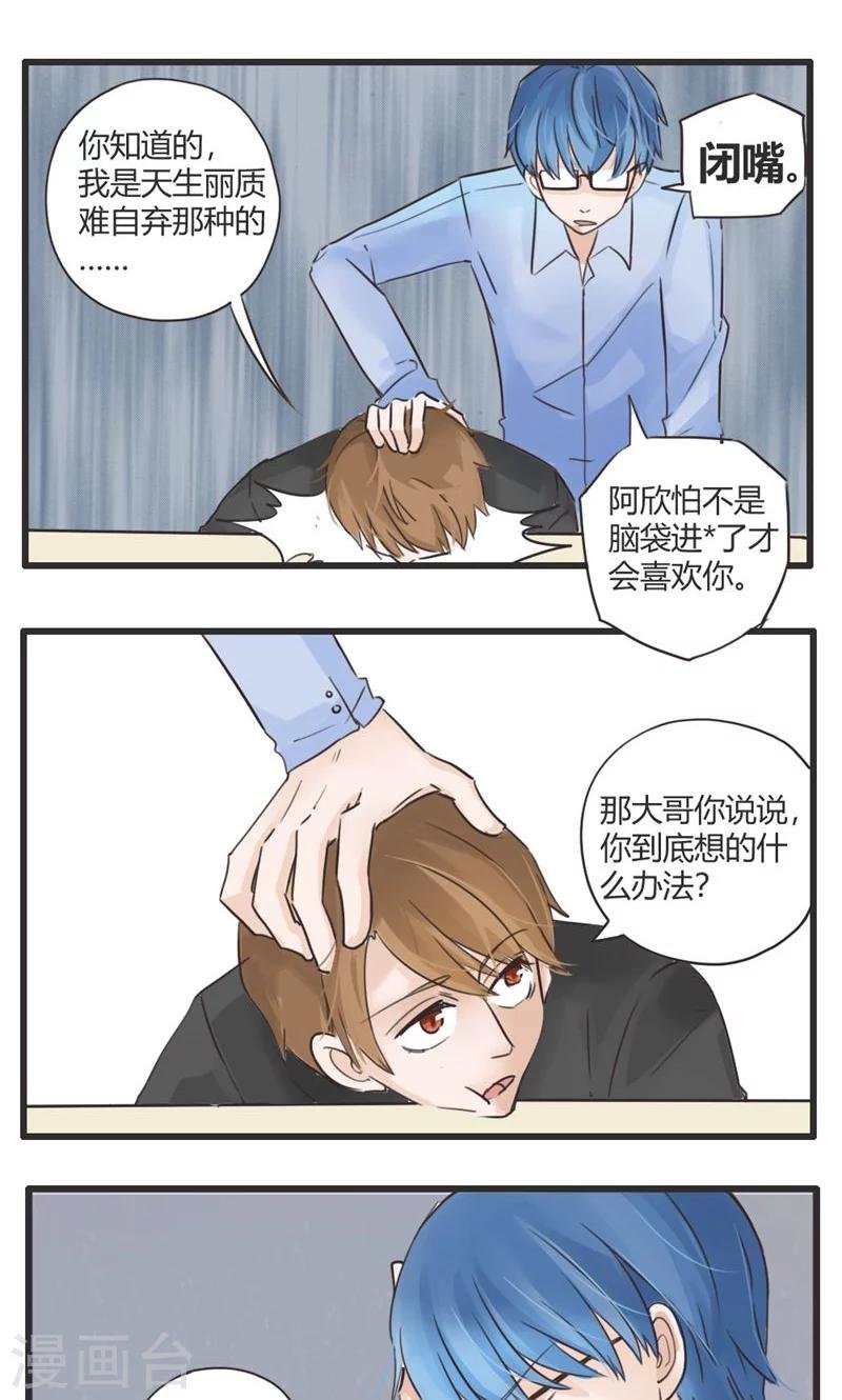 第20话 我的妹妹不可能这么娴静淑雅3