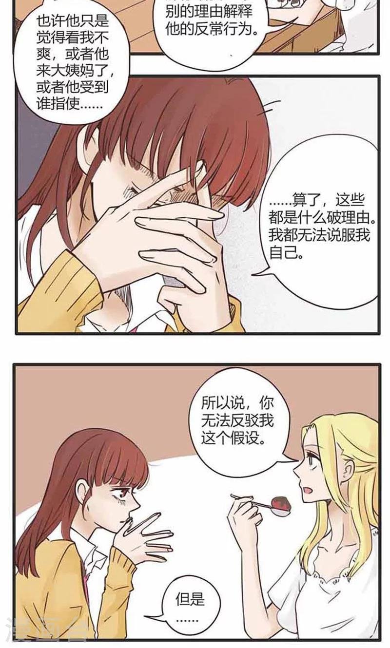 第21话 误会的解决办法就是再来个误会1