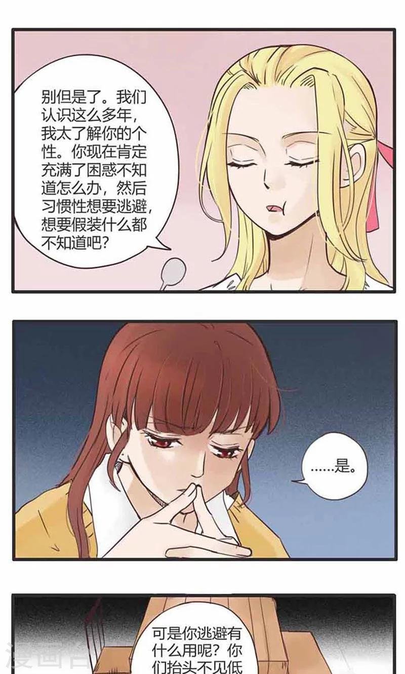 第21话 误会的解决办法就是再来个误会1