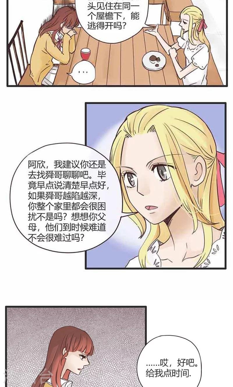 第21话 误会的解决办法就是再来个误会1