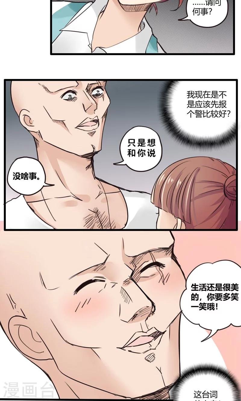 第23话 误会的解决办法就是再来个误会3