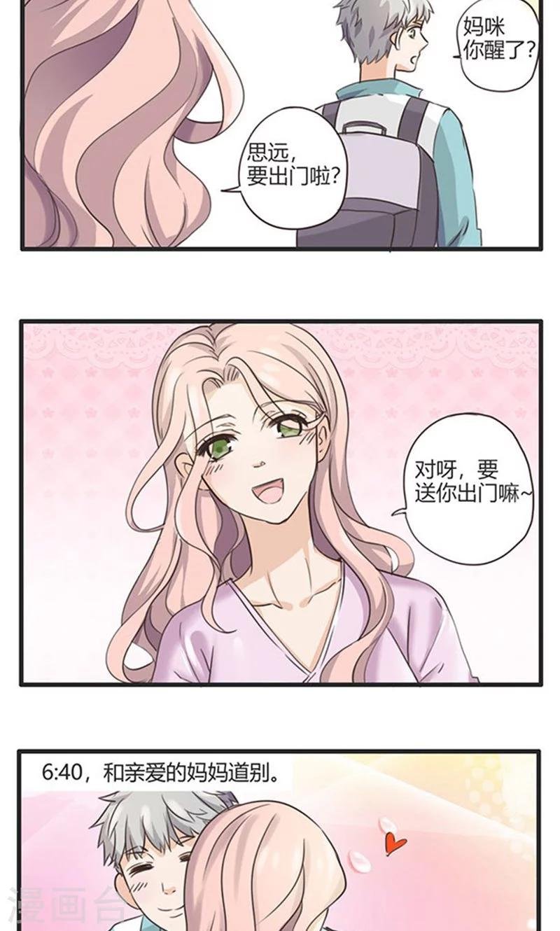 第25话 谷思远看起来一帆风顺1