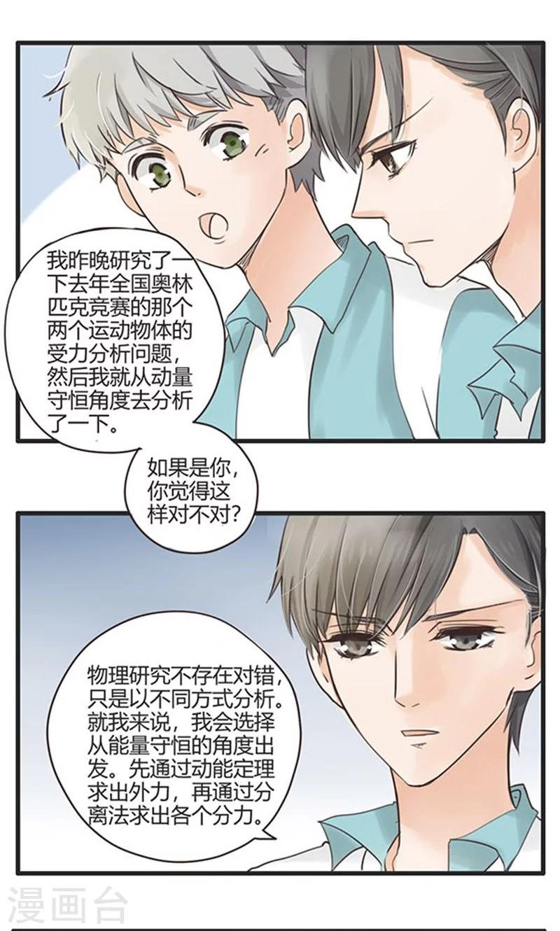 第25话 谷思远看起来一帆风顺1