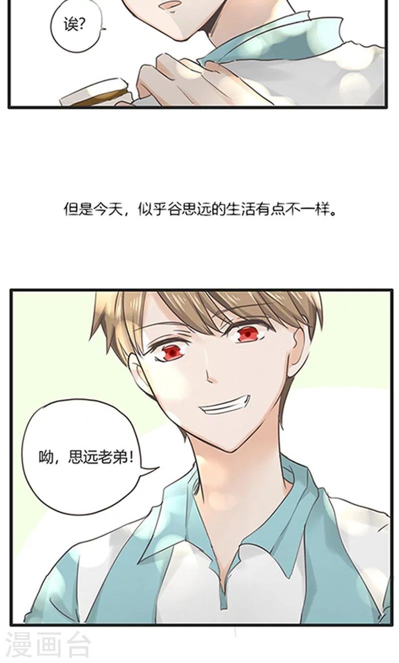第25话 谷思远看起来一帆风顺1