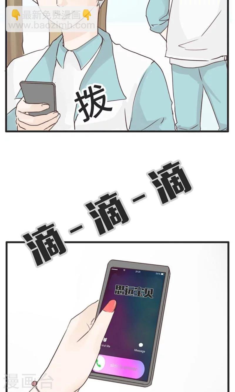 第26话 谷思远看起来一帆风顺2