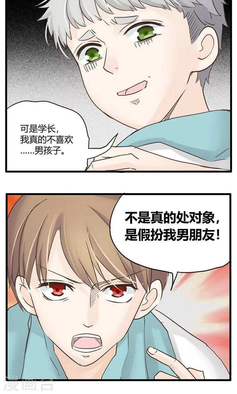第27话 谷思远看起来一帆风顺3