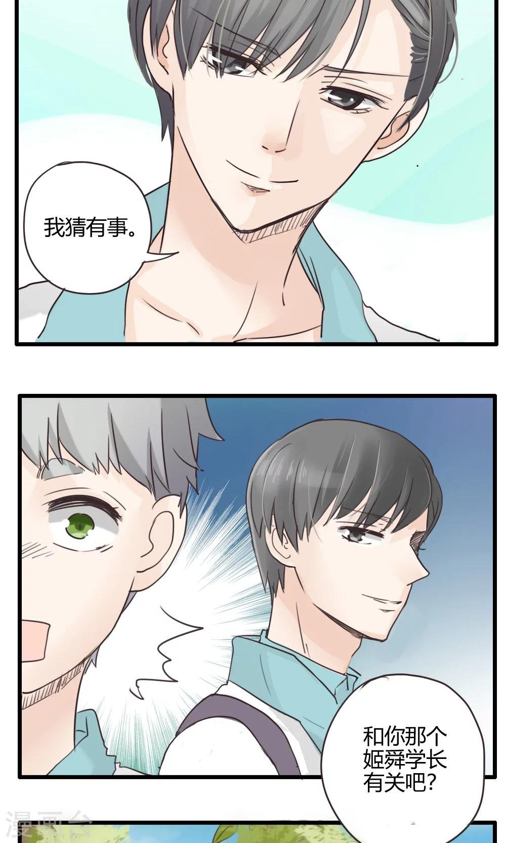 第28话 谷思远看起来一帆风顺4