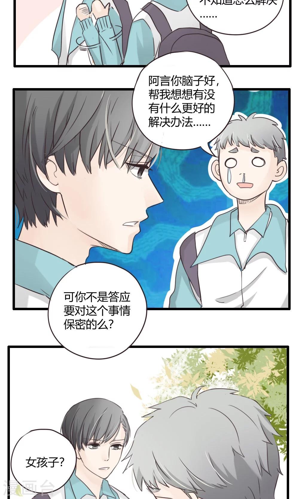 第28话 谷思远看起来一帆风顺4