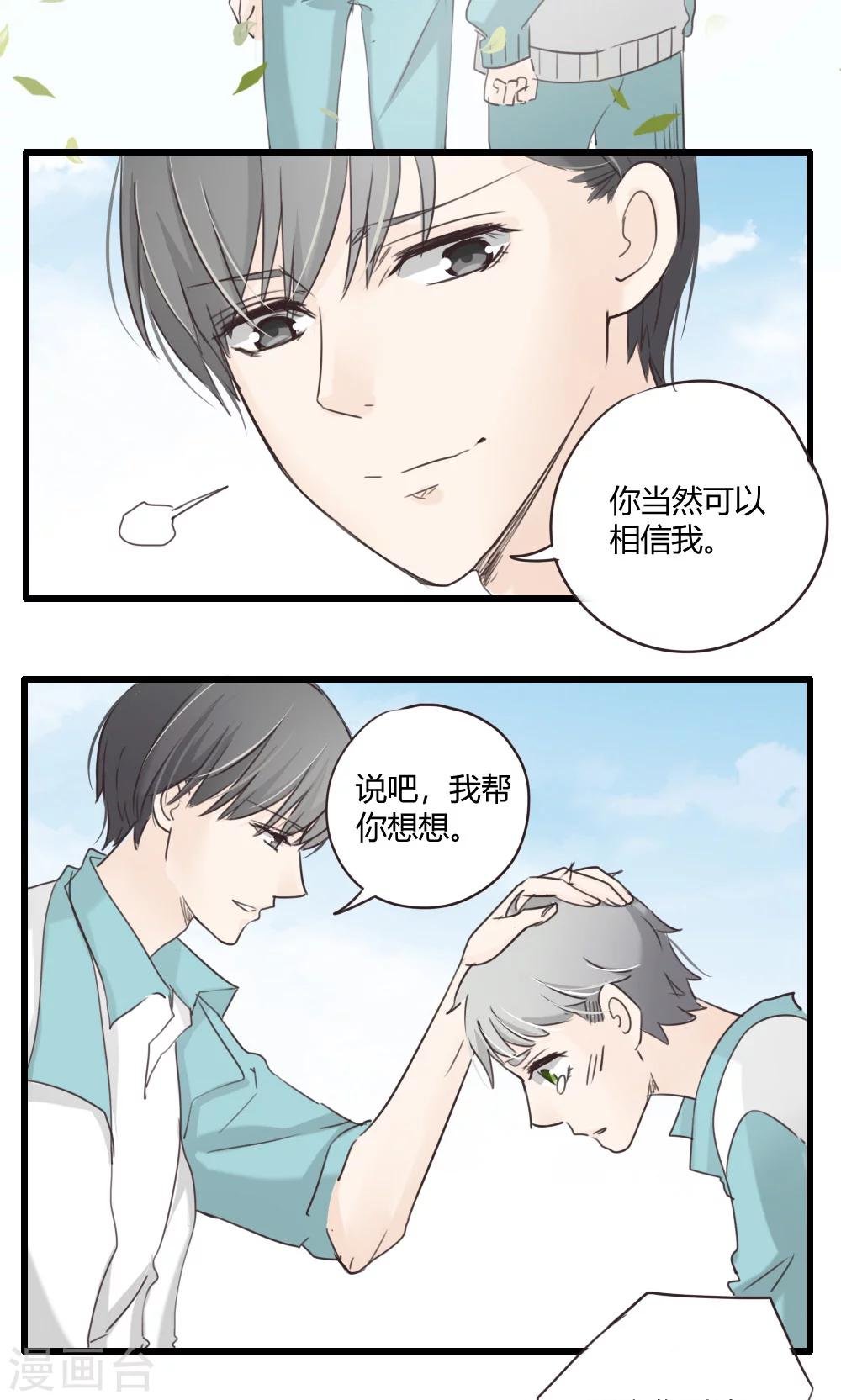 第28话 谷思远看起来一帆风顺4