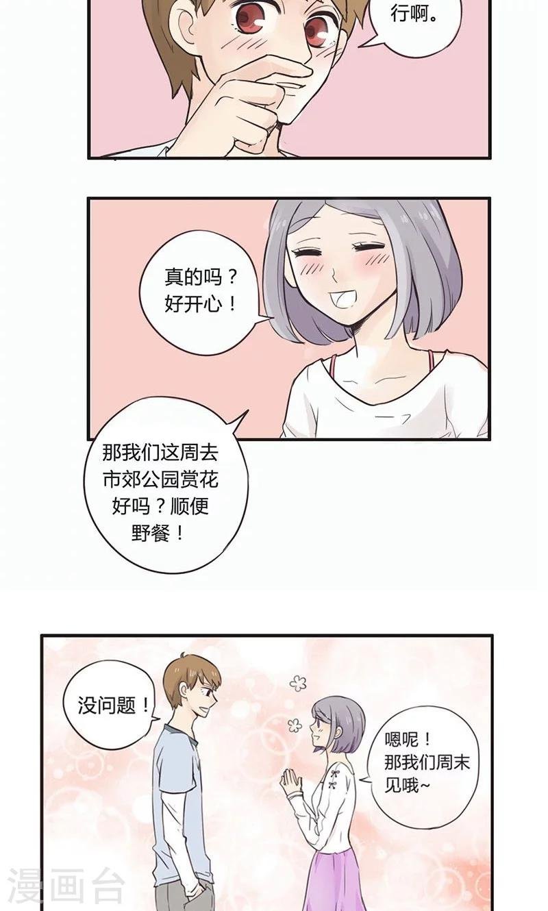 第2话 找不到女朋友的二哥