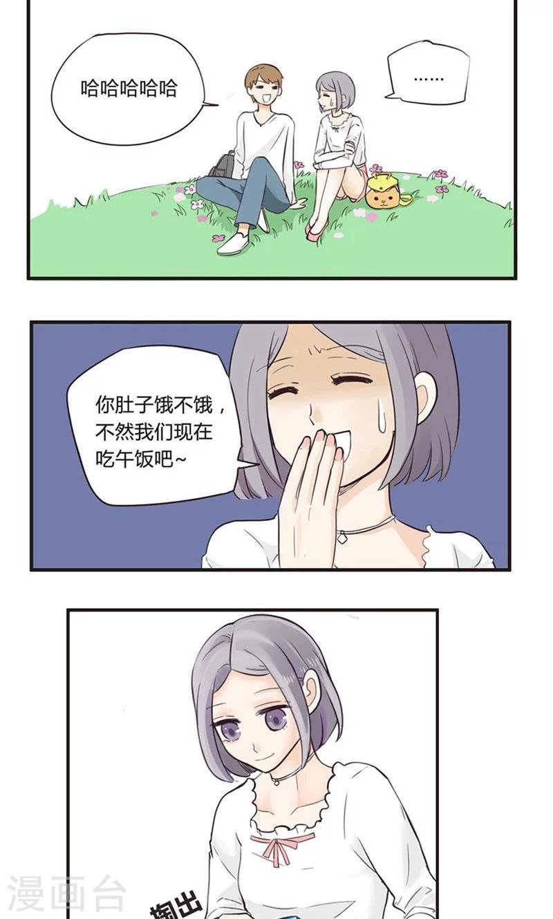 第2话 找不到女朋友的二哥
