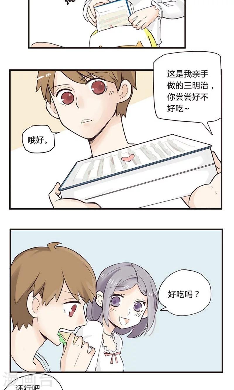 第2话 找不到女朋友的二哥