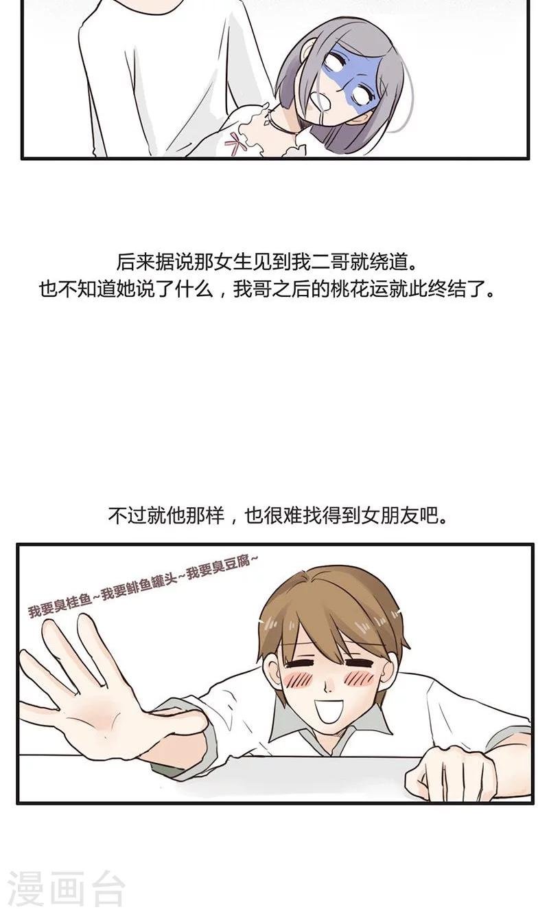 第2话 找不到女朋友的二哥