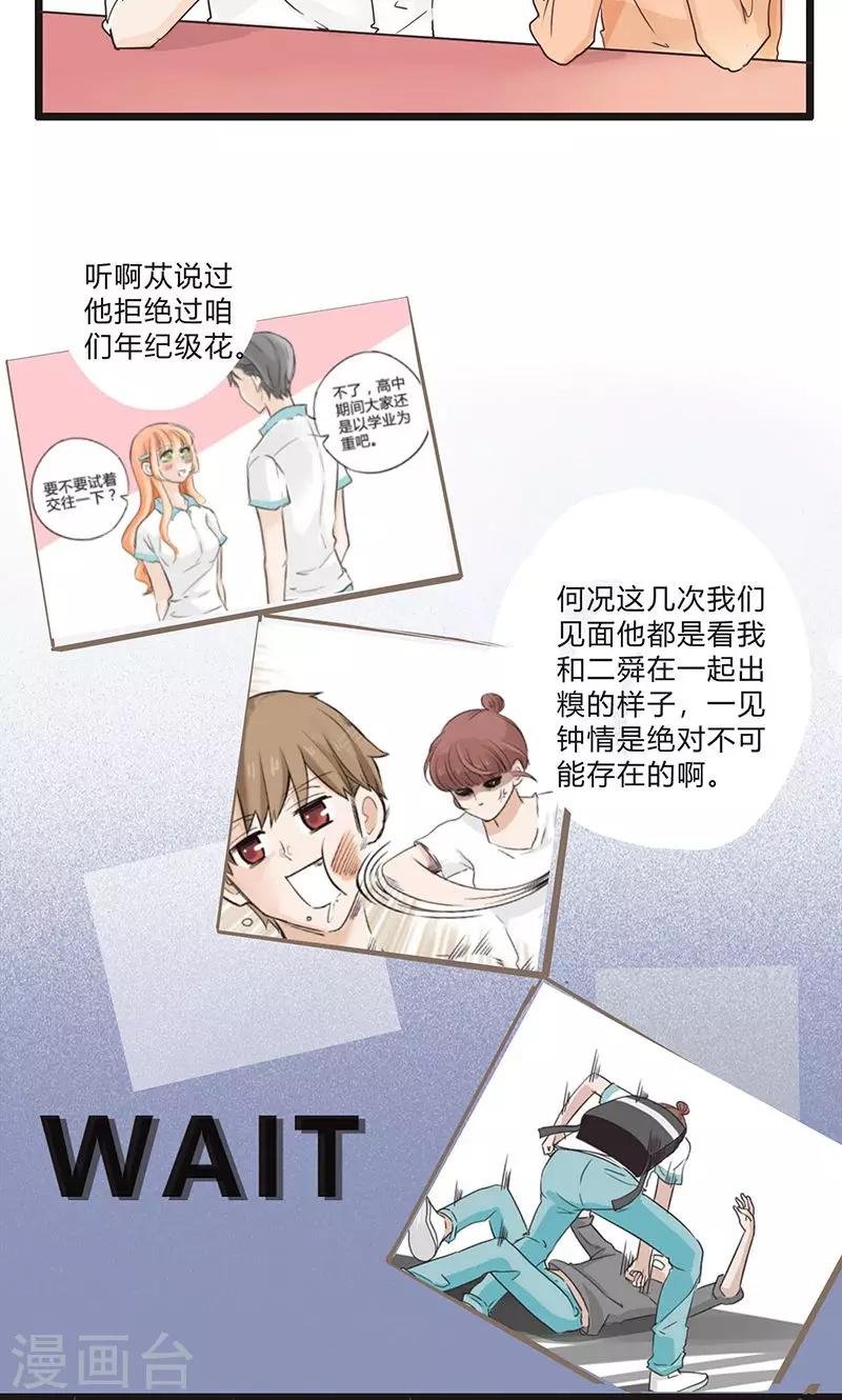 第33话 没话找话最致命1