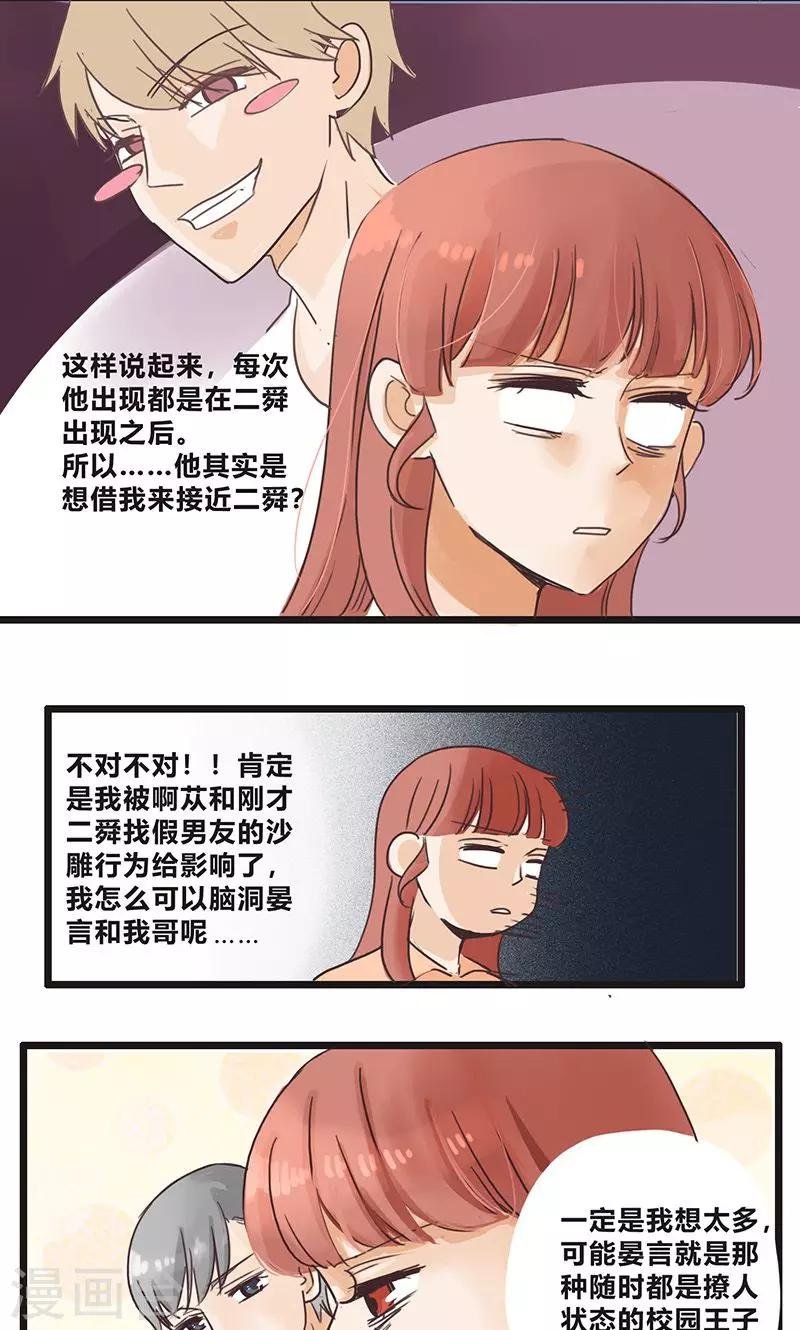第33话 没话找话最致命1