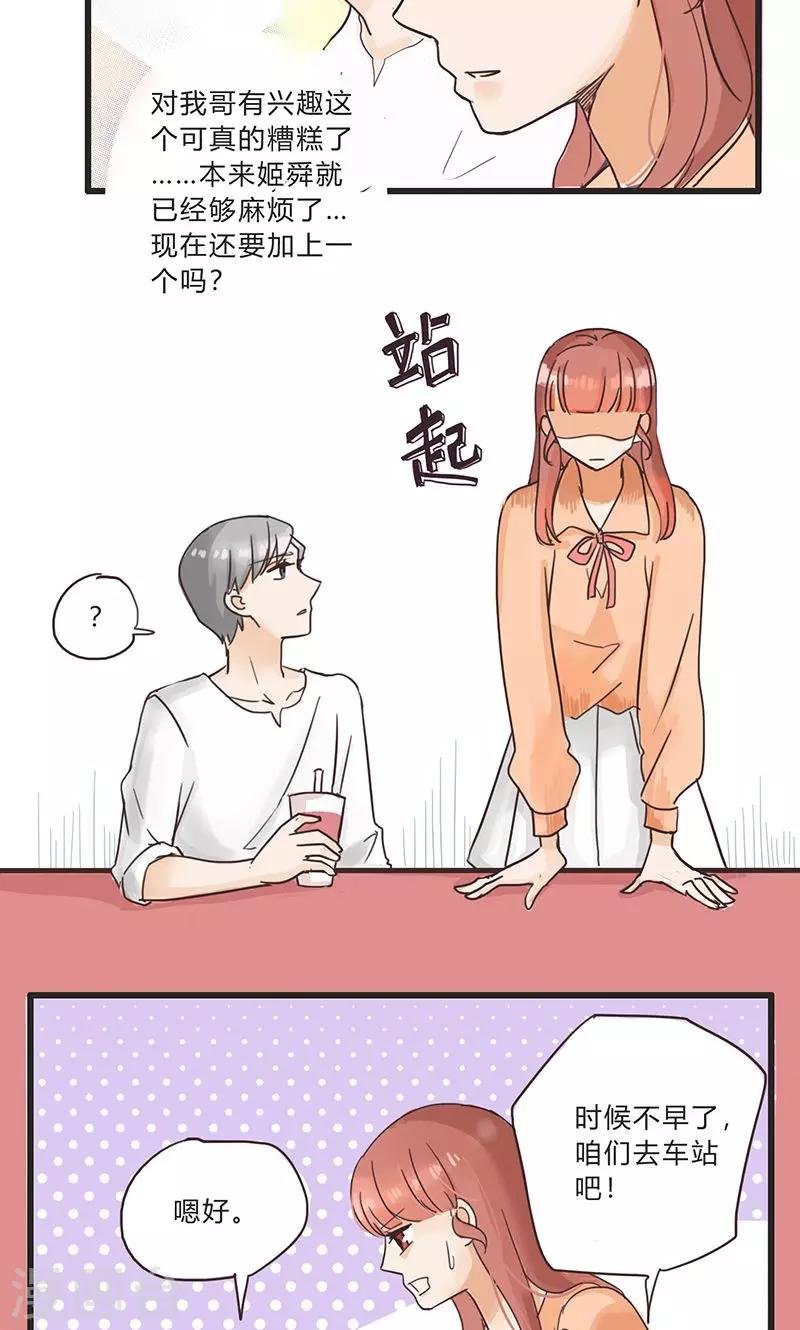 第33话 没话找话最致命1