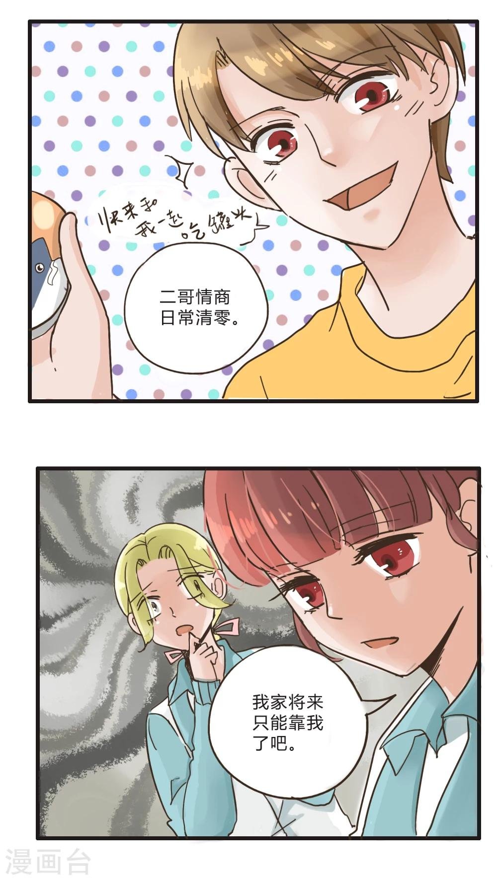 第35话 番外2