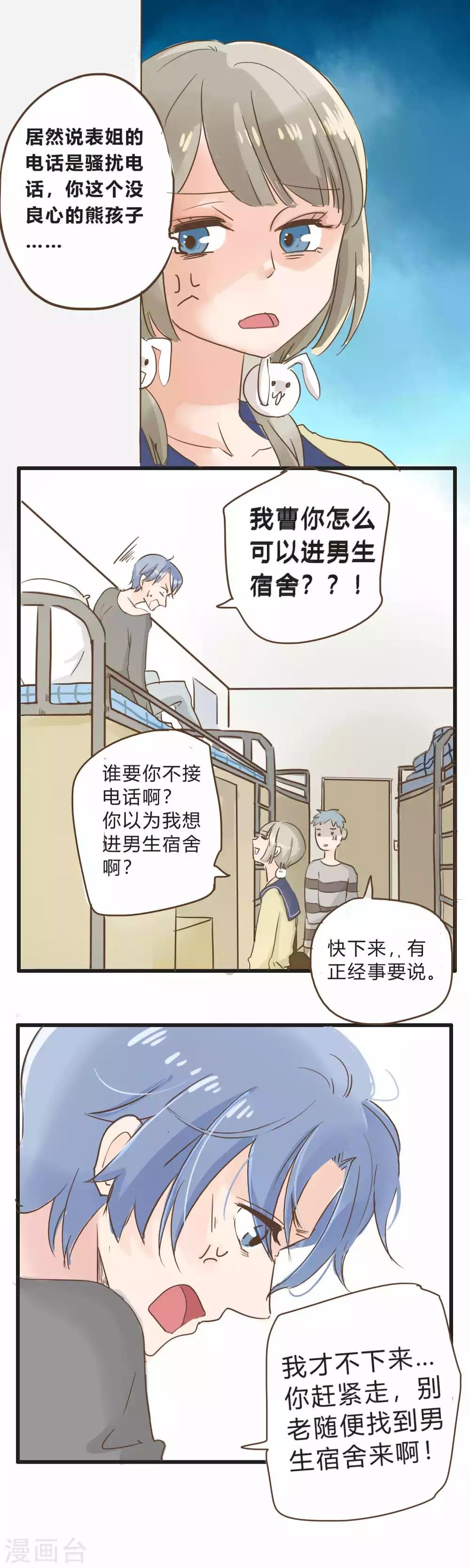 第38话 人生贵在不要互相伤害3