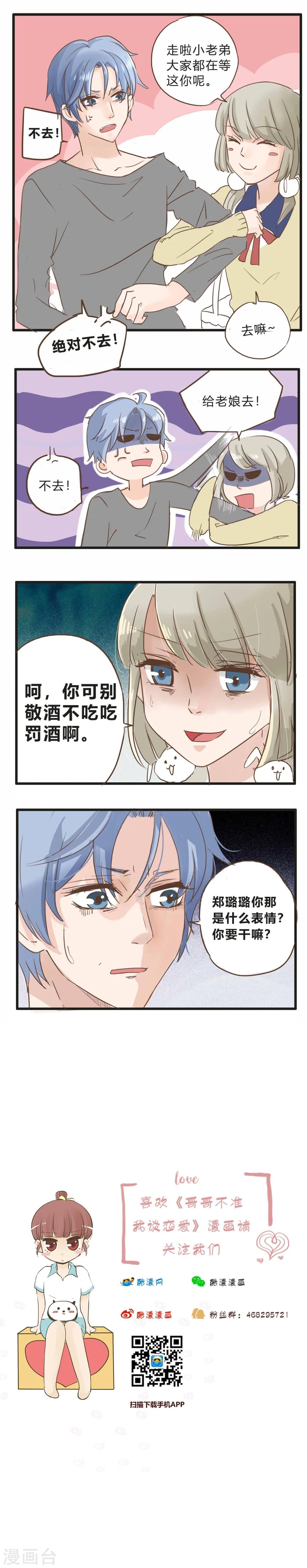 第38话 人生贵在不要互相伤害3