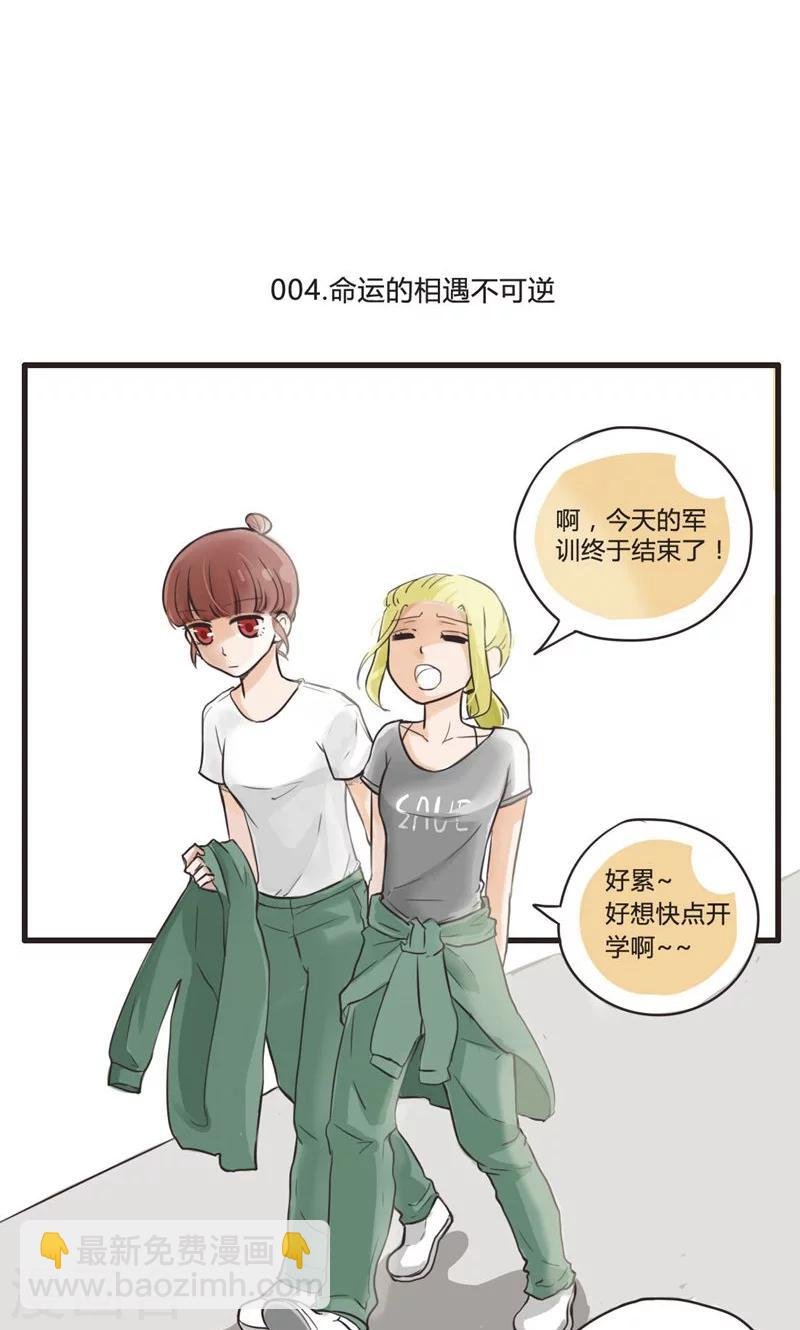 第4话 命运的相遇不可逆1