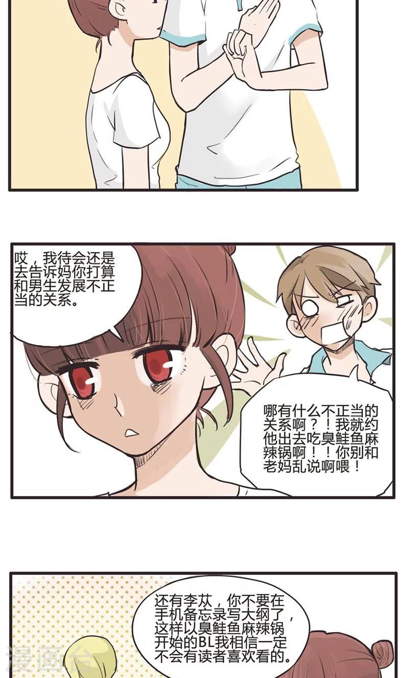 第6话 笨蛋是纯天然的