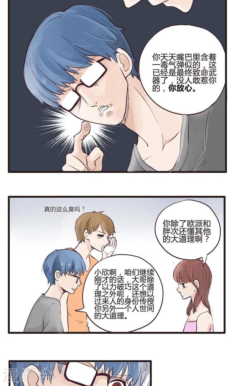 第8话 死宅的春天来自异次元