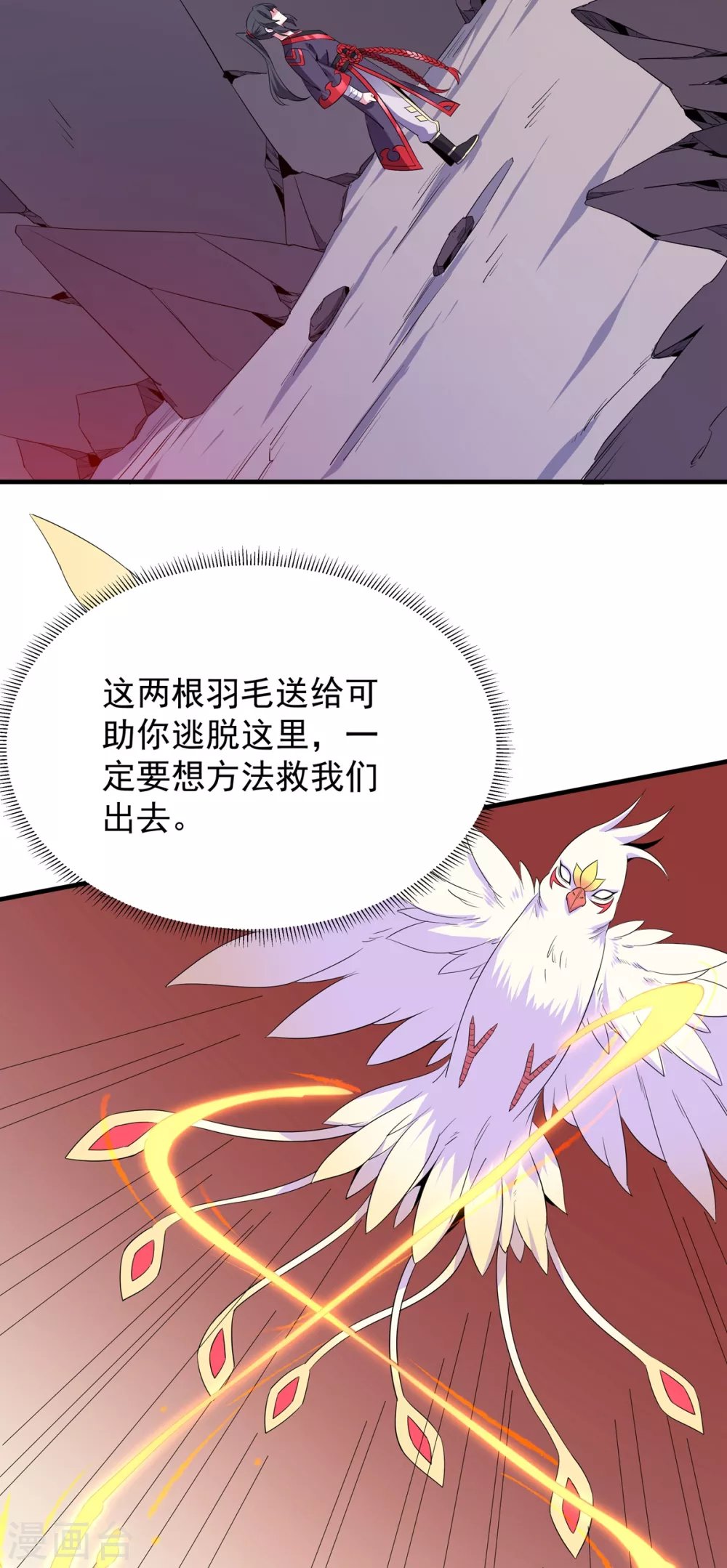第20话 玄冰羽翼