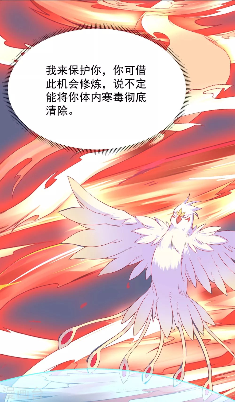 第20话 玄冰羽翼