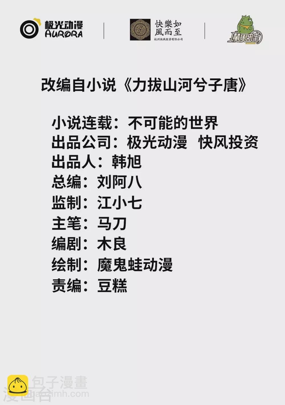 第21话 屠村