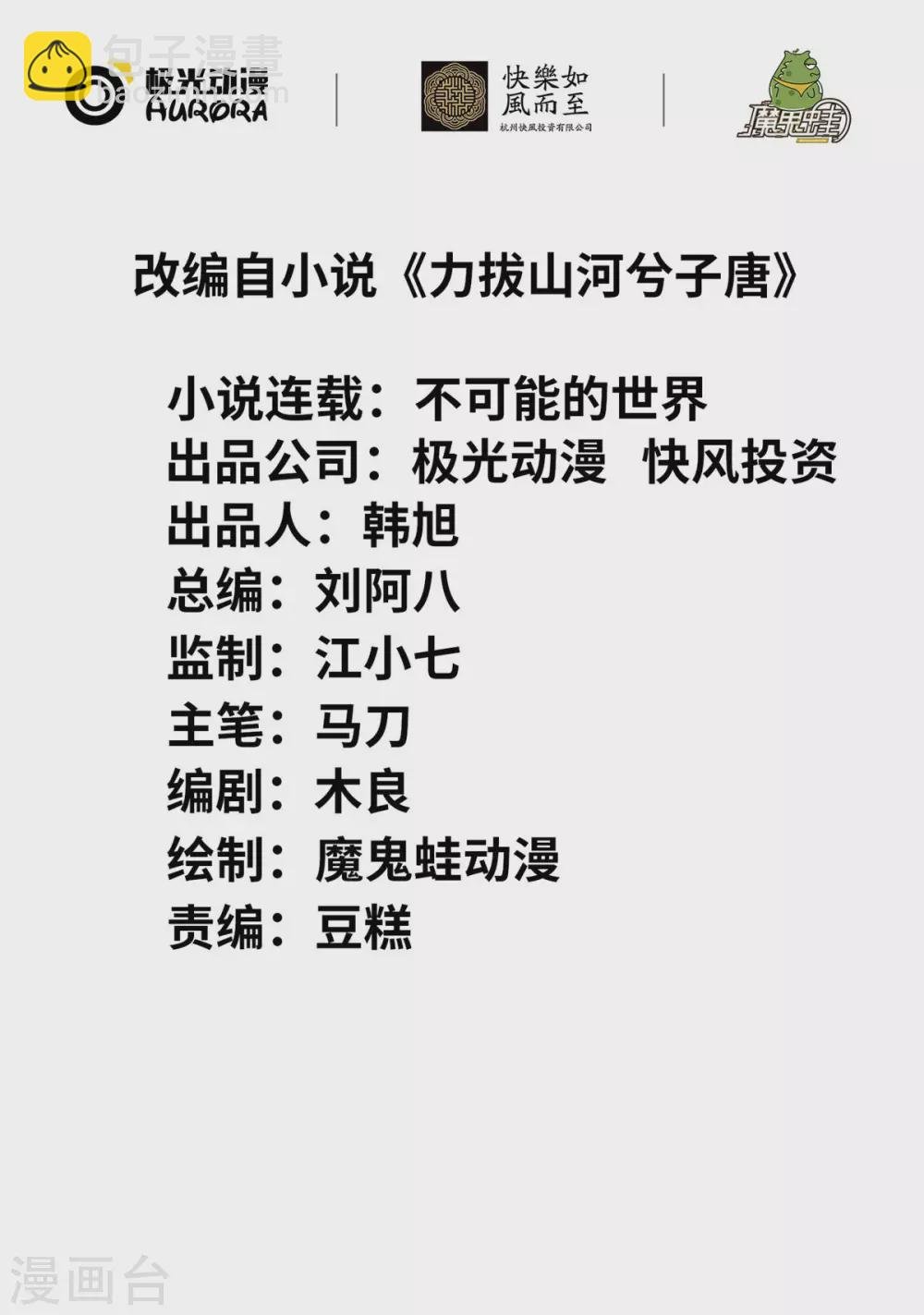 第24话 东狂