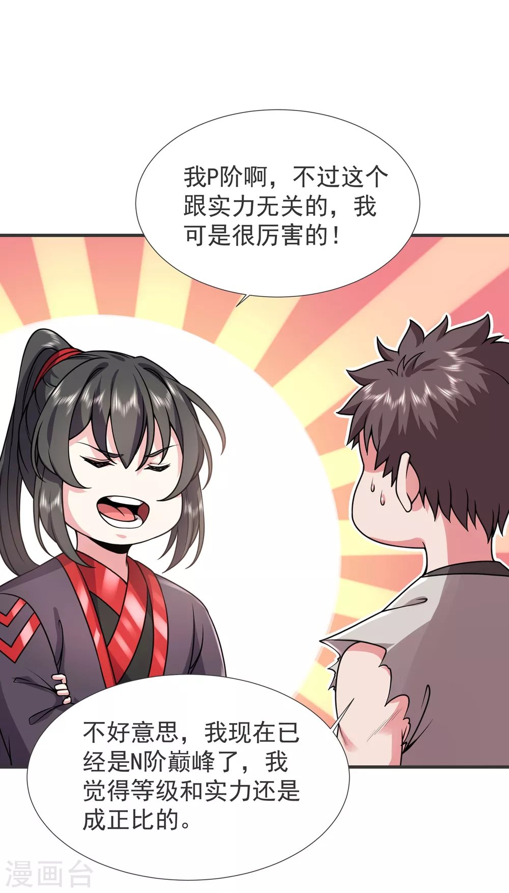 第27话 拜师