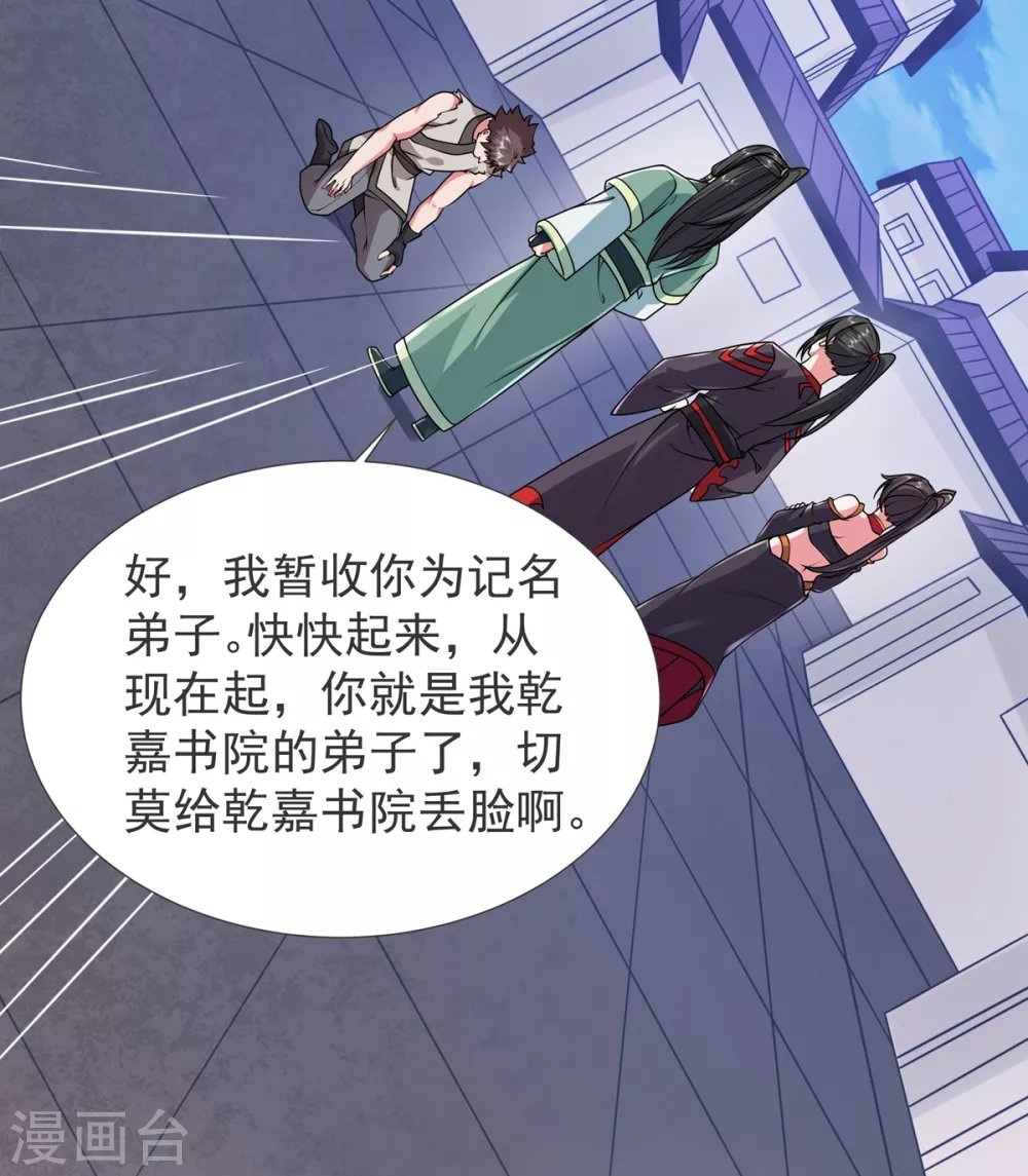 第27话 拜师