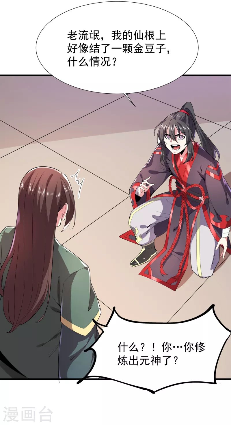 第35话 元神
