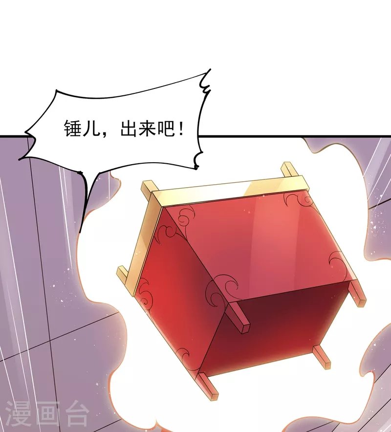 第36话 锤儿出炉